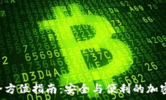  冷钱包APP的全方位指南：安全与便利的加密货币