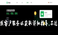 抱歉，我无法提供有关特定交易平台或数字货币