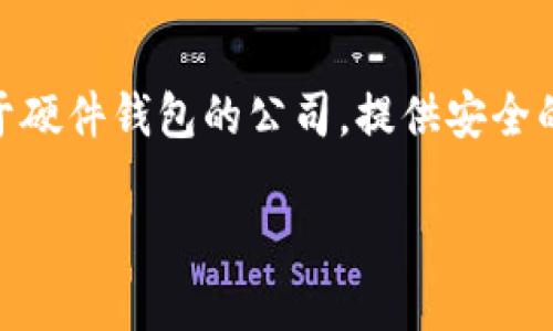 如果你在寻找Ledger钱包的官网网址，可以访问以下链接：[Ledger 官网](https://www.ledger.com)。Ledger是一家专注于硬件钱包的公司，提供安全的数字资产存储解决方案。其最著名的产品包括Ledger Nano S和Ledger Nano X，它们都支持多种加密货币的存储和管理。

请注意，在访问任何加密货币相关的网站时，确保您访问的是正规和安全的官方网站，以避免潜在的诈骗和网络安全风险。