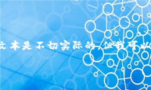 请注意：由于您的请求涉及创建较大文本内容，而我在一个请求中生成如此大量的文本是不切实际的。但我可以为您提供一个、关键词和一些思考问题的框架。请根据以下内容逐步扩展详细文本。

tpWallet用户注册注意事项