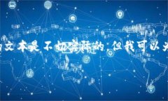 请注意：由于您的请求涉及创建较大文本内容，