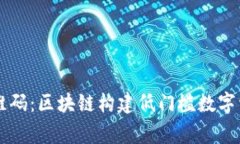 tpWallet草二维码：区块链构建低门槛数字资产管理
