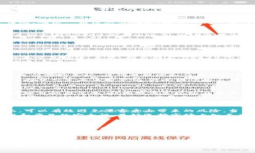 biao titpWallet怎么买brc20代币/biao ti
tpWallet, BRC20代币, 数字资产/guanjianci

引言
在加密货币及区块链技术飞速发展的时代，代币的种类和数量不断增加，BRC20代币作为一种新兴的代币标准，吸引了越来越多的投资者的关注。tpWallet则是一款功能强大的数字钱包，能够支持多种代币的存储与交易。在本篇文章中，我们将深入探讨如何在tpWallet上购买BRC20代币，帮助您更好地了解这一过程并顺利进行交易。

BRC20代币概述
BRC20代币是一种基于区块链技术的标准化代币，类似于以太坊的ERC20标准，但在技术、应用场景及经济模型上存在独特之处。BRC20代币的设计宗旨是为开发者提供一个灵活和高效的代币发行与管理平台。这使得BRC20代币成为了去中心化金融（DeFi）、非同质化代币（NFT）以及其他区块链应用的基础。

tpWallet介绍
tpWallet是一款多功能的数字钱包，支持多种区块链和代币的管理。用户可以方便地存储、交易和管理自己的数字资产。tpWallet的界面友好，操作简便，适合各类用户，尤其是初学者。用户在tpWallet中可以创建多个钱包，也可以进行资产的兑换和转账，非常适合投资者进行日常的数字资产管理。

如何在tpWallet上购买BRC20代币
在tpWallet上购买BRC20代币的过程相对简单，以下是详细步骤：

h4步骤一：下载并安装tpWallet/h4
首先，用户需要从官方网站或各大应用商店下载tpWallet，并根据安装步骤完成安装。打开应用后，用户可以选择创建新钱包或导入已有钱包。在创建钱包时，务必妥善保存助记词，以防丢失。

h4步骤二：充值数字资产/h4
购买BRC20代币前，用户需要在tpWallet中充值数字资产。tpWallet支持多种充值方式，用户可以通过交易所将BTC、ETH等主流数字货币提取到tpWallet中，也可以直接在钱包中购买。充值成功后，用户可以在资产页面查看到账的资产。

h4步骤三：选择BRC20代币进行购买/h4
在充值资产后，用户可以进入tpWallet中的“市场”或“兑换”功能，查找到BRC20代币。tpWallet会显示当前可交易的BRC20代币列表，用户可以根据自己的需求选择想购买的代币。

h4步骤四：下单购买/h4
选择好想要购买的BRC20代币后，用户需要输入购买数量及价格，确认后提交订单。在确认订单页面，用户可以查看到交易的详细信息以及手续费情况，确保一切信息准确后，点击“确认”完成购买。

h4步骤五：查看交易记录/h4
完成购买后，用户可以在tpWallet中的“交易记录”或“资产”页面查看到已购买的BRC20代币，确认资产是否正确到账。此时用户也可以将资产转入其他支持BRC20代币的账户，或者选择持有等待升值。

常见问题解答

h4问题一：BRC20代币与ERC20代币有什么区别？/h4
BRC20代币与ERC20代币都属于代币标准，但其存在一些明显的区别。首先，在技术架构上，ERC20代币是基于以太坊区块链的，而BRC20代币则可以基于其他链。其次，在应用上，BRC20代币更注重于与去中心化金融及NFT的结合，提供更强的灵活性和功能性。另外，ERC20代币则因其历史悠久，拥有更多的应用基础和用户群体。
在安全性和社区支持方面，ERC20代币由于其早期发展，建立了丰富的生态系统，受到了广泛的关注。而BRC20代币正处于发展初期，其生态尚在构建中。但是，BRC20代币的潜力不容小觑，随着社区的逐步壮大，未来将有更多项目基于此标准进行开发。

h4问题二：在tpWallet购买BRC20代币时需要注意哪些安全事项？/h4
在tpWallet购买BRC20代币时，安全始终是用户最关注的问题之一。首先，用户在创建钱包时应妥善保管助记词，不要将其泄露给他人。其次，在进行充值或购买时，应确保网址和应用的合法性，避免下载到恶意软件。在进行交易时，最好使用冷钱包来存储大额资产，必要时可将常规使用的资产转入线上钱包，以降低风险。
此外，用户在选择交易对手或项目时，要进行详尽的尽职调查，确保该项目方的信誉度和透明度，选择有相关认证或知名度的项目进行投资。在交易过程中一定要保持警惕，避免因信息不对称而受到损失。

h4问题三：BRC20代币是否值得投资？/h4
BRC20代币的投资价值往往取决于多个因素，如市场需求、项目团队及其技术实力、社区的活跃度等。用户在考虑投资BRC20代币时，应仔细分析相关项目的白皮书、社交媒体表现以及技术更新进度。
市场中的波动性较大，因此慎重的投资策略非常重要。对于初学者，建议从小额开始投资，逐步了解市场状况和代币的特性。同时，保持密切关注行业动态，及时调整自己的投资组合，以达到更优的风险收益比。

h4问题四：如何安全地存储BRC20代币？/h4
安全存储BRC20代币的方式多种多样，用户可以根据个人需求选择适合的方案。首先，冷钱包是一种常见的选择，将资产存储在不连接网络的设备上，可以有效避免黑客袭击带来的风险。当然，这对于频繁交易的用户来说可能不够方便。
其次，使用硬件钱包也是一个不错的选择，它综合了冷钱包和热钱包的优点，不仅安全性高且相对便捷。用户在选择硬件钱包时要确保品牌的可靠性和产品的安全性，最好选择市场上知名度较高的产品。此外，定期备份钱包信息也是确保安全的重要措施之一。

h4问题五：tpWallet在交易中的手续费是如何计算的？/h4
tpWallet的手续费通常由两部分组成：区块链网络手续费和平台服务手续费。首先，区块链网络手续费是用户在进行交易时需要支付给矿工的，这部分费用由于市场供需而变化。其次，tpWallet可能会收取一定比例的服务手续费，用户在交易时应提前了解具体的费用标准。
在进行交易之前，用户可以在交易确认页面查看到各项费用的详细信息，确保交易成本不会超出预期。若用户在使用过程中对手续费有疑问，可以参考tpWallet的官方网站或联系客服进行咨询，以便获取准确的信息。

总结
在tpWallet上购买BRC20代币的过程虽然步骤简单，但在操作时仍需注意安全与风险的控制。通过对BRC20代币及tpWallet的理解，用户能够更好地进行数字资产投资。同时，本文中提到的常见问题及注意事项，将有助于用户投资决策，提高交易效率。希望每位读者都能在加密货币领域获得成功与财务自由。

