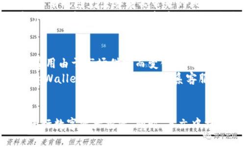 biao titpWallet怎么买brc20代币/biao ti
tpWallet, BRC20代币, 数字资产/guanjianci

引言
在加密货币及区块链技术飞速发展的时代，代币的种类和数量不断增加，BRC20代币作为一种新兴的代币标准，吸引了越来越多的投资者的关注。tpWallet则是一款功能强大的数字钱包，能够支持多种代币的存储与交易。在本篇文章中，我们将深入探讨如何在tpWallet上购买BRC20代币，帮助您更好地了解这一过程并顺利进行交易。

BRC20代币概述
BRC20代币是一种基于区块链技术的标准化代币，类似于以太坊的ERC20标准，但在技术、应用场景及经济模型上存在独特之处。BRC20代币的设计宗旨是为开发者提供一个灵活和高效的代币发行与管理平台。这使得BRC20代币成为了去中心化金融（DeFi）、非同质化代币（NFT）以及其他区块链应用的基础。

tpWallet介绍
tpWallet是一款多功能的数字钱包，支持多种区块链和代币的管理。用户可以方便地存储、交易和管理自己的数字资产。tpWallet的界面友好，操作简便，适合各类用户，尤其是初学者。用户在tpWallet中可以创建多个钱包，也可以进行资产的兑换和转账，非常适合投资者进行日常的数字资产管理。

如何在tpWallet上购买BRC20代币
在tpWallet上购买BRC20代币的过程相对简单，以下是详细步骤：

h4步骤一：下载并安装tpWallet/h4
首先，用户需要从官方网站或各大应用商店下载tpWallet，并根据安装步骤完成安装。打开应用后，用户可以选择创建新钱包或导入已有钱包。在创建钱包时，务必妥善保存助记词，以防丢失。

h4步骤二：充值数字资产/h4
购买BRC20代币前，用户需要在tpWallet中充值数字资产。tpWallet支持多种充值方式，用户可以通过交易所将BTC、ETH等主流数字货币提取到tpWallet中，也可以直接在钱包中购买。充值成功后，用户可以在资产页面查看到账的资产。

h4步骤三：选择BRC20代币进行购买/h4
在充值资产后，用户可以进入tpWallet中的“市场”或“兑换”功能，查找到BRC20代币。tpWallet会显示当前可交易的BRC20代币列表，用户可以根据自己的需求选择想购买的代币。

h4步骤四：下单购买/h4
选择好想要购买的BRC20代币后，用户需要输入购买数量及价格，确认后提交订单。在确认订单页面，用户可以查看到交易的详细信息以及手续费情况，确保一切信息准确后，点击“确认”完成购买。

h4步骤五：查看交易记录/h4
完成购买后，用户可以在tpWallet中的“交易记录”或“资产”页面查看到已购买的BRC20代币，确认资产是否正确到账。此时用户也可以将资产转入其他支持BRC20代币的账户，或者选择持有等待升值。

常见问题解答

h4问题一：BRC20代币与ERC20代币有什么区别？/h4
BRC20代币与ERC20代币都属于代币标准，但其存在一些明显的区别。首先，在技术架构上，ERC20代币是基于以太坊区块链的，而BRC20代币则可以基于其他链。其次，在应用上，BRC20代币更注重于与去中心化金融及NFT的结合，提供更强的灵活性和功能性。另外，ERC20代币则因其历史悠久，拥有更多的应用基础和用户群体。
在安全性和社区支持方面，ERC20代币由于其早期发展，建立了丰富的生态系统，受到了广泛的关注。而BRC20代币正处于发展初期，其生态尚在构建中。但是，BRC20代币的潜力不容小觑，随着社区的逐步壮大，未来将有更多项目基于此标准进行开发。

h4问题二：在tpWallet购买BRC20代币时需要注意哪些安全事项？/h4
在tpWallet购买BRC20代币时，安全始终是用户最关注的问题之一。首先，用户在创建钱包时应妥善保管助记词，不要将其泄露给他人。其次，在进行充值或购买时，应确保网址和应用的合法性，避免下载到恶意软件。在进行交易时，最好使用冷钱包来存储大额资产，必要时可将常规使用的资产转入线上钱包，以降低风险。
此外，用户在选择交易对手或项目时，要进行详尽的尽职调查，确保该项目方的信誉度和透明度，选择有相关认证或知名度的项目进行投资。在交易过程中一定要保持警惕，避免因信息不对称而受到损失。

h4问题三：BRC20代币是否值得投资？/h4
BRC20代币的投资价值往往取决于多个因素，如市场需求、项目团队及其技术实力、社区的活跃度等。用户在考虑投资BRC20代币时，应仔细分析相关项目的白皮书、社交媒体表现以及技术更新进度。
市场中的波动性较大，因此慎重的投资策略非常重要。对于初学者，建议从小额开始投资，逐步了解市场状况和代币的特性。同时，保持密切关注行业动态，及时调整自己的投资组合，以达到更优的风险收益比。

h4问题四：如何安全地存储BRC20代币？/h4
安全存储BRC20代币的方式多种多样，用户可以根据个人需求选择适合的方案。首先，冷钱包是一种常见的选择，将资产存储在不连接网络的设备上，可以有效避免黑客袭击带来的风险。当然，这对于频繁交易的用户来说可能不够方便。
其次，使用硬件钱包也是一个不错的选择，它综合了冷钱包和热钱包的优点，不仅安全性高且相对便捷。用户在选择硬件钱包时要确保品牌的可靠性和产品的安全性，最好选择市场上知名度较高的产品。此外，定期备份钱包信息也是确保安全的重要措施之一。

h4问题五：tpWallet在交易中的手续费是如何计算的？/h4
tpWallet的手续费通常由两部分组成：区块链网络手续费和平台服务手续费。首先，区块链网络手续费是用户在进行交易时需要支付给矿工的，这部分费用由于市场供需而变化。其次，tpWallet可能会收取一定比例的服务手续费，用户在交易时应提前了解具体的费用标准。
在进行交易之前，用户可以在交易确认页面查看到各项费用的详细信息，确保交易成本不会超出预期。若用户在使用过程中对手续费有疑问，可以参考tpWallet的官方网站或联系客服进行咨询，以便获取准确的信息。

总结
在tpWallet上购买BRC20代币的过程虽然步骤简单，但在操作时仍需注意安全与风险的控制。通过对BRC20代币及tpWallet的理解，用户能够更好地进行数字资产投资。同时，本文中提到的常见问题及注意事项，将有助于用户投资决策，提高交易效率。希望每位读者都能在加密货币领域获得成功与财务自由。

