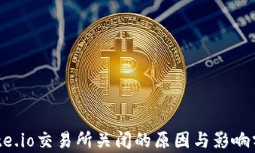 
Gate.io交易所关闭的原因与影响分析