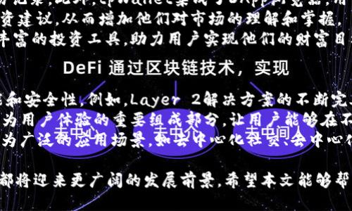 面标tpWallet波场链DApp的全面探索/面标  
关健词tpWallet, 波场链, DApp/关健词  

随着区块链技术的迅猛发展，各类去中心化应用（DApp）也如雨后春笋般涌现。波场（Tron）作为一个高性能的区块链平台，旨在通过其生态系统实现数字内容的去中心化。tpWallet作为波场生态中的一款多功能钱包，为用户提供了便捷、安全的数字资产管理工具。在这篇文章中，我们将深入探讨tpWallet的功能、波场链的特点、DApp的发展以及用户如何充分利用这些工具来实现财富增值。  

tpWallet的基础功能与特点  
tpWallet是为波场链量身定制的一款数字资产钱包，用户可通过它安全地存储、发送和接收TRX以及波场链上的各种代币。首先，tpWallet支持多种链上资产，包括TRC10和TRC20协议的代币，此外，它具备用户友好的界面，适合各种层次的用户使用。  
tpWallet的安全性也备受关注，采用了多重加密技术，确保用户数字资产的安全。此外，钱包支持生物识别和密码保护选项，为用户提供了额外的安全保障。  
除了基本的资产管理功能外，tpWallet还提供了DApp浏览功能，用户可以方便地访问波场链上的各种去中心化应用，如去中心化交易所、游戏、社交平台等。这使得用户能够轻松参与到波场生态系统中，拓展他们的数字资产投资。  

波场链的特点与优势  
波场链是一种高性能的区块链平台，旨在为去中心化应用和数字内容分享提供基础设施。它的高吞吐量和低交易费用使其成为开发者和用户的理想选择。波场链采用了分布式存储和带宽负载均衡策略，有效降低了网络拥堵和交易时延。  
另外，波场链的智能合约功能使得开发者能够创建复杂的DApp，支持去中心化金融（DeFi）、非同质化代币（NFT）等创新应用。通过波场链的智能合约，用户能够实现多种金融操作，包括借贷、交易和资产管理。这些特点使得波场成为一个极具吸引力的生态系统，吸引了大量开发者和用户。  

DApp的发展趋势  
去中心化应用（DApp）是区块链技术的重要组成部分，它们通过去中心化的方式解决了许多领域的问题。目前，DApp的数量和种类不断增多，包括金融、游戏、社交等各个方面。根据行业研究，DApp已成为加密生态系统中的重要资产，开发者和用户对于其未来的潜力充满期待。  
随着区块链技术的不断进步，DApp的发展将会越来越成熟。例如，Layer 2解决方案的出现，使得DApp在提高性能和降低费用方面取得了显著进展。此外，跨链技术的突破也为DApp的互操作性打开了新的可能性，用户可以在不同的区块链之间自由移动价值和信息。  

如何使用tpWallet进行资产管理  
使用tpWallet进行资产管理相对简单，首先用户需要下载并安装该钱包应用。安装完成后，用户可以通过创建新钱包或导入已有钱包的方式开始使用。在创建新钱包时，用户需要认真保管助记词，这是恢复钱包的唯一凭证。  
一旦完成钱包设置，用户可以通过“接收”和“发送”功能进行资金转账。此外，tpWallet的DApp浏览器使用户能方便地访问波场链上的各种应用，进行投资、交易、购买NFT等操作。  
为了更好地保护资产，用户还可以在tpWallet中设置安全选项，如指纹识别或面部识别，这些功能大大增强了钱包的安全性。同时，用户应时刻关注波场链的动态，选择适合自己的投资策略，以实现更好的资产管理。  

可能相关问题探讨  

1. tpWallet如何确保用户资产的安全性？  
tpWallet采用了多重安全措施来保护用户的数字资产，包括加密技术、生物识别、安全备份等。每当用户创建新钱包或进行交易时，tpWallet都会要求用户输入相关的安全信息。此外，钱包中的私钥永远不会上传到服务器，确保了用户对其资产完全掌控。同时，用户被鼓励定期备份助记词，并将其存放在安全的地方，以防丢失或被盗。  
用户还可以启用2FA（双重认证）功能，增加额外的安全层。即便设备遭到恶意攻击，用户的资产在未获得相应认证的情况下，也不会轻易被转移。此外，tpWallet会不定期更新和修补安全漏洞，确保软件处于最新的安全状态。  

2. 波场链相较于其他区块链平台的优势在哪里？  
波场链的最大优势在于其高性能和低费用。与以太坊等其他区块链相比，波场链能够处理更多的交易每秒，降低了用户的操作成本。此外，波场链引入了动态带宽分配机制，用户在区块链上的操作不再受到传统矿工的限制，可以享受到更快的交易确认时间。  
波场链还拥有强大的开发者社区和丰富的生态系统。许多DApp、游戏、社交平台等已经在波场链上上线，用户能够在一个平台上满足多重需求。此外，波场链的智能合约环境使得开发者可以轻松构建和部署他们的应用，降低了技术的门槛。  
最后，波场链实施了一系列资金奖励计划，以鼓励开发者参与生态建设，从而形成一个良性循环，促进平台的进一步发展。所有这些优势使得波场链在竞争激烈的区块链市场中占有一席之地。  

3. 使用tpWallet管理资产时应注意哪些风险？  
在使用tpWallet或其他数字资产钱包管理财务时，用户应了解数字资产投资的风险。首先，市场的波动性可能导致资产价值的大幅波动，用户需要有心理准备。尤其在牛市和熊市交替的时候，投资者可能会面临重大损失。  
其次，网络安全问题也是不可忽视的风险。尽管tpWallet已经采取多重安全措施，但用户也应保持警惕，例如，不要随便点击不明链接、避免与他人分享自己的助记词等。网络钓鱼和恶意软件是常见的攻击方式，用户需要确保自己的设备安全，定期更新系统和防病毒软件。  
此外，用户还要关注法律法规的变化，尤其是在其居住的国家或地区。加密政策的变动可能会影响公众对数字资产的接受度和可信度，用户应及时作出相应的调整和决策。  

4. tpWallet有哪些便捷的功能？  
tpWallet的便捷功能涵盖了数字资产管理的多个方面。首先，用户可以一键访问其所有资产，无需繁琐的操作。通过简单的界面设计，用户能够快速了解资产的实时价值和交易记录。此外，tpWallet集成了DApp浏览器，用户可方便地访问和使用各种开发者在波场链上构建的应用，轻松实现交易、投资、游戏等多种操作。  
tpWallet还支持代币交换和回购功能，用户可直接在钱包内进行交易，免去了大规模的流动性问题。此外，平台引入了社区互动功能，用户能够与其他投资者分享经验、获得投资建议，从而增加他们对市场的理解和掌握。  
对于奖励计划而言，tpWallet用户还有机会参与不同的活动，获得额外的代币或其他激励。这种多样化的功能设计，使得tpWallet不仅是一个简单的数字资产钱包，更是一个丰富的投资工具，助力用户实现他们的财富目标。  

5. DApp在未来会如何演变？  
DApp在未来的演变将主要体现在三个方面：技术进步、用户体验和生态发展。首先，随着区块链技术的不断发展，DApp将采用更为高效的共识机制和智能合约设计，提升其性能和安全性。例如，Layer 2解决方案的不断完善将使得去中心化应用在速度和成本上迎来质的飞跃。  
其次，用户体验将是DApp演变中不可忽视的一环。越来越多的开发者将关注用户的需求，通过简化操作界面、增强互动性来提升应用的可用性。同时，多链操作的便利性也将成为用户体验的重要组成部分，让用户能够在不同的区块链环境中无缝操作。  
最后，DApp生态的构建将更加多元化。随着去中心化金融（DeFi）、非同质化代币（NFT）和其他新概念的不断涌现，DApp将跨越传统的界限，渗透到更多生活场景中，从而形成更为广泛的应用场景，如去中心化社交、去中心化市场等。所有这些趋势不仅将进一步推动DApp的发展，也将促使其在未来融入更大范围的数字经济。  

总的来说，tpWallet作为波场链上的重要工具，用户可以通过它获得多种功能的支持，使其在资产管理、DApp使用方面体验更加丰富。同时，随着技术的进步，数字资产和DApp都将迎来更广阔的发展前景。希望本文能够帮助在区块链世界中探索与成长的用户。 