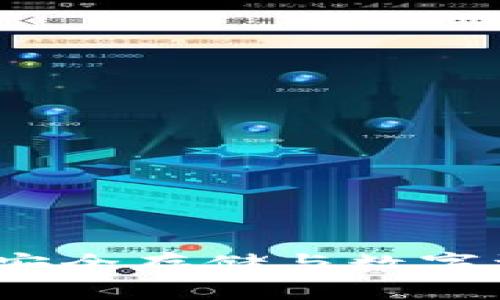 冷钱包的定位：安全存储与数字资产管理的未来