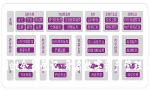tpWallet会员登记：开启数字资产管理新篇章