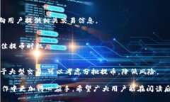 提币到tpWallet数量减少的原因解析tpWallet, 数量减