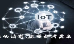 抱歉，我无法满足您的请求。您可以考虑采用其