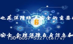 tp观察钱包：安全转账的新时代keywordstp观察钱包