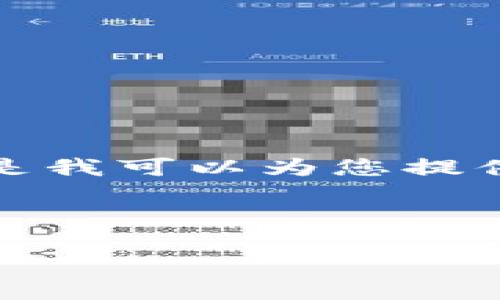 由于我无法访问互联网，无法直接获取或确认特定版本的“im钱包”官网信息。但是我可以为您提供一个关于数字钱包的概述以及可能的问题和详细说明。以下是您所需要的内容：



数字钱包的未来：IM钱包 2.9.9 版本的全新功能与体验