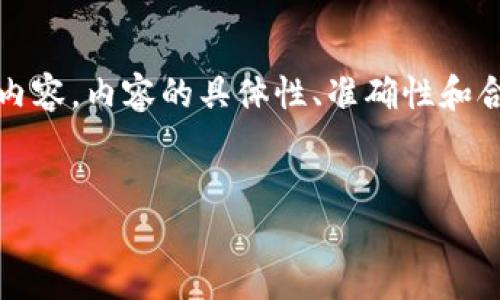 注意：以下是根据您请求的主题构建的示例内容。内容的具体性、准确性和合法性需根据您的需求和实际情况进行调整。


万币钱包官网下载及使用指南