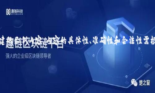 注意：以下是根据您请求的主题构建的示例内容。内容的具体性、准确性和合法性需根据您的需求和实际情况进行调整。


万币钱包官网下载及使用指南