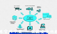 派币钱包最新版本官网下载 - 便捷安全的数字资