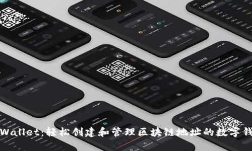 tpWallet：轻松创建和管理区块链地址的数字钱包