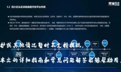 如何在IM钱包中提取资金？详细指南与常见问题解