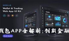 杭州工银e钱包APP全解析：创新金融服务的未来