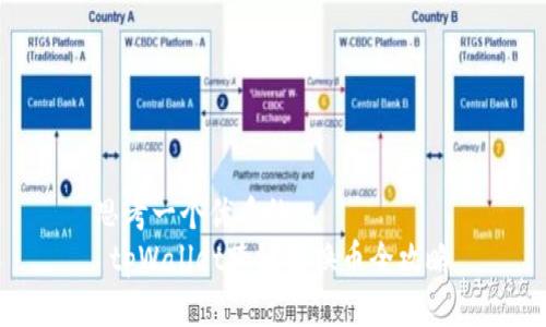 思考一个优质的  
 tpWallet跨链转换币全攻略