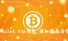 如何激活tpWallet Eth钱包：详细指南与常见问题解