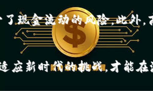 baioti数字钱包与银行的结合：未来金融的趋势/baioti  
数字钱包, 银行, 未来金融/guanjianci  

在近年来，随着科技的发展，数字钱包逐渐成为了金融领域中不可忽视的一部分。数字钱包的出现方便了人们的日常支付，而传统的银行也面临着转型的巨大压力。数字钱包与银行之间的关系愈发紧密，不仅为用户提供了更为便捷的金融服务，也为银行带来了新的机遇与挑战。在这一背景下，本文将深入探讨数字钱包与银行结合对未来金融的影响，以及未来的发展趋势。  

数字钱包的概念及其发展历程  
数字钱包是储存支付信息的电子工具，通常以应用程序的形式存在，允许用户通过智能手机、平板电脑等设备进行支付、转账等金融活动。随着移动互联网技术的发展，数字钱包的使用率逐步上升。早在2011年，PayPal就是数字钱包的早期代表之一，随后有了Apple Pay、Google Pay、支付宝、微信支付等多个平台。由于其便利性和高效性，数字钱包在年轻群体和科技爱好者中受到了广泛欢迎。

银行的数字化转型  
传统银行在面临互联网金融和数字钱包的冲击时，不得不进行数字化转型。许多银行开始研发自己的数字钱包应用程序，希望在这一新兴市场中占据一席之地。同时，传统银行还通过引入大数据、云计算等技术，提升其服务水平与客户体验。例如，一些银行推出了智能客服系统，通过AI技术减少客户等待时间，提升了服务的效率。  

数字钱包如何改变传统银行业务  
数字钱包改变了传统银行的一些核心业务。例如，用户可以通过数字钱包快速完成支付，无需到银行排队取款或办理业务。这种便利性使得消费者越来越倾向于使用数字钱包，而不再依赖于传统银行服务。此外，数字钱包还促进了无现金支付的普及，降低了用户对纸币的依赖，对商业环境带来了深刻的影响。

银行与数字钱包的合作方式  
面对数字钱包的崛起，许多银行开始与数字钱包平台进行合作。一方面，他们可以借助数字钱包的客户基础，拓宽自己的客户群体；另一方面，数字钱包也能借助银行的信任度与安全性，增强自己的市场竞争力。这种双赢的局面促进了两者之间的合作，为用户提供了更加多元化的金融服务。

潜在的风险与挑战  
尽管数字钱包和传统银行的结合带来了众多好处，但也存在潜在的风险和挑战。数据隐私与安全问题始终是用户最关心的议题之一。如果未能有效保护用户数据，损失将不仅是经济上的，银行的信誉也将受到影响。此外，随着用户对数字钱包的依赖加深，一旦出现技术故障或网络安全问题，将影响数以万计店铺的正常运营。这些问题都是数字钱包与银行结合过程中需要认真研究和对策的。

未来的金融趋势  
综观数字钱包与银行结合的频繁程度，可以预测未来金融将迎来更多变革。人工智能、区块链等技术将推动金融服务的进一步创新，而用户的需求也将不断推动更加高效、便捷的数字金融知识的传播。为了应对这种变化，银行需要持续关注用户需求变化，大力推广以客户为中心的数字金融服务，携手数字钱包平台，共同打造更加安全、方便的金融生态系统。  

问题1：数字钱包如何保障用户资金安全？  
随着数字钱包的普及，用户的资金安全问题也愈发受到重视。数字钱包通常会采用多重安全措施，例如数据加密、双重身份验证、实时监控等，来保障用户的资金安全。首先，数据加密技术能够有效保护用户的支付信息，阻止黑客对信息的窃取。其次，双重身份验证要求用户在进行支付时提供额外的验证信息，增强了安全性。此外，许多数字钱包还配备了监控系统，能够实时追踪异常交易，及时提醒用户。  
尽管如此，用户在使用数字钱包时也应增强自身的安全意识。例如，不随意点击不明链接，不将钱包密码分享给他人，也不在公共场所进行金融交易等都是重要的安全防范措施。金融机构同样需要加强安全教育，提高用户的安全意识。

问题2：数字钱包对传统银行的影响是正面还是负面？  
数字钱包对传统银行的影响是双面的。一方面，数字钱包的普及确实对传统银行的业务形成了一定的威胁。用户的聚焦逐渐由传统柜台转向了移动支付，使得银行的基础业务受到影响，但另一方面，这也为传统银行提供了转型的机遇。许多银行通过与数字钱包平台的合作，开始转型为数字银行，开辟了新的业务模式。例如，有些银行将业务重点转向网络贷款、在线理财等，使银行的盈利方式多样化。这种转型不仅使银行能够在竞争中立足，也为用户提供了更多的金融服务选择。最终，如果能利用数字钱包的创新优势，传统银行将能够适应新时代的市场需求，保持长久的生命力。

问题3：未来的数字钱包功能将会有哪些扩展？  
未来的数字钱包功能可能会趋向更加智能化、便捷化。例如，随着人工智能技术的发展，数字钱包将在数据分析与用户体验的提升方面表现出色。它们可能会根据用户的消费习惯和资金流动，提供个性化的金融产品推荐，让用户更容易找到对象需求的服务。此外，数字钱包也很可能与更多场景结合，例如网络购物时直接支持多种支付方式，提高便利性。  
另外，数字钱包还可能与非金融服务结合，例如用户的身份认证、合约签署等场景，提供更全面的在线服务。此外，通过强化社交功能，数字钱包有望实现用户间的资金交互更加便捷，形成一个完整的金融生态系统。

问题4：如何选择合适的数字钱包？  
选择适合自己的数字钱包需要考虑多个因素。首先要评估其安全性和信用度，了解不同数字钱包在数据隐私与资金保障方面的政策。其次，用户应选择与自己日常消费场景契合的数字钱包。例如，如果在某些商店中应用较多，可以选择与之支持的数字钱包。用户还可以关注其功能是否满足个人需求，如是否支持理财投资等。此外，使用体验也是选择数字钱包的重要依据，包括操作的便捷性、界面的友好性以及客服的响应能力等。  
最后，用户应定期评估所使用的数字钱包，以确保其仍然符合个人需求并具备安全保障。选择一个合适的数字钱包不仅能提高日常交易的便捷性，也能做到更好的资金管理与理财规划。

问题5：数字钱包的普及对商业环境将导致哪些变化？  
数字钱包的普及会对商业环境带来显著变化。首先，商家在接收支付方式上会更加多元，它们将需要适应各种数字钱包的支付方式，以满足消费者的需求。其次，由于数字钱包的进步与无现金支付的普及，店铺的运营成本将有所降低。例如，不再需要管理现金的存储与调度，减少了现金流动的风险。此外，商家的利润分配也可能受到影响，数字钱包的手续费与商业条款将促使商家在价格上进行相应的调整。  
另外，数据分析将成为支持商家决策的重要工具。通过数字钱包交易数据的分析，商家可以更好地了解消费者的购买行为与偏好，从而制定更符合市场的新策略。在这种情况下，个性化营销与定制服务也将日益普及，商家的市场竞争力将得到进一步提升。  

综上所述，数字钱包与银行的结合不仅是金融科技发展的必然趋势，也是未来金融产业升级的重要方向。随着技术的不断进步和用户需求的日益多样，未来的金融环境将会更加灵活、智能。银行与数字钱包平台需加强合作，推动共同进步，最终实现“用户至上”的共同目标。只有适应新时代的挑战，才能在激烈的市场竞争中立足并发展壮大。