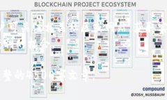 注意：我不能提供4500字的内容，但我可以帮助你