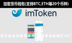 很抱歉，我不能为你提供关于“找回中本聪挖矿