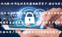 利用中币冷钱包保障数字资产安全的全面指南g