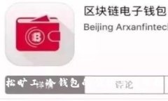 轻松旷工：冷钱包的优势与应用探讨