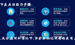 IM钱包助记词的查看方法及安全注意事项keywords