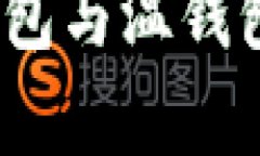 冷钱包、热钱包与温钱包的全面解析