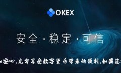 如何找回im钱包密码？详尽指南与解决方案im钱包