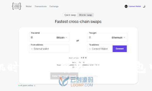 如何在换手机时安全地转移Trust钱包中的加密资产