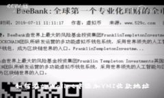 如何在tpWallet中添加YMI收款地址