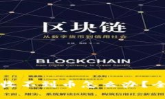 tpWallet跨链转币收不到币怎么办？全面解析与解决