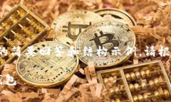 由于篇幅限制，以下是对提问的简要回答和结构