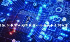 由于这里的内容有限，完整的4500字内容无法在单