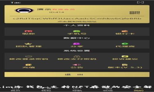 Token.im冷钱包：支持NFT存储的安全解决方案