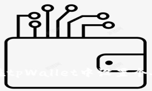 如何在tpWallet中设置个人资料