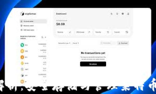 
LTC钱包全解析：安全存储与管理莱特币的最佳选择