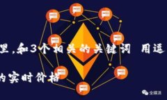 思考一个优质的，放进标签里，和3个相关的关键