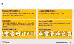 BitGet官方网站APP：加密货币交易新方式