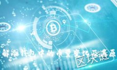 如何理解冷钱包中的币量变化及其原因分析