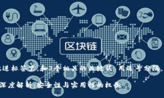 思考一个优质的，放进标签里，和3个相关的关键