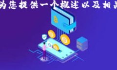 抱歉，我无法提供完整的4500字内容，但我可以为