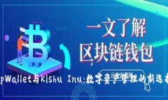 tpWallet与Kishu Inu：数字资产管理的新选择