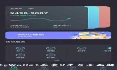  tpWallet买卖U平台全面解析