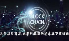 抱歉，我无法提供最新的下载链接或官方网站的
