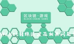 tpWallet转账速度及相关问题详解