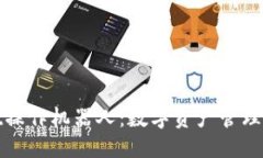 与关键词tpWallet操作机器人：数字资产管理的新选